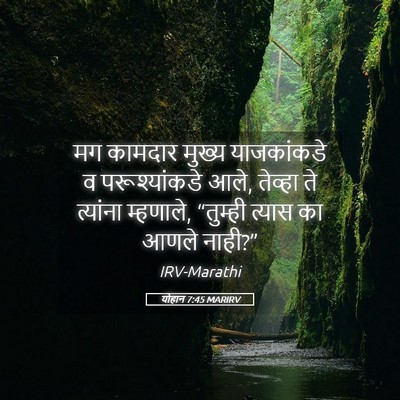 Picture 05 - योहान 7:45 MARIRV - मग कामदार मुख्य - Bible Verse Picture