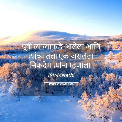 Picture 05 - योहान 7:50 MARIRV - पूर्वी - Bible Verse Picture