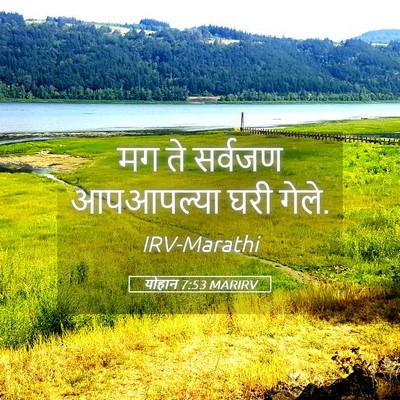 Picture 05 - योहान 7:53 MARIRV - मग ते सर्वजण - Bible Verse Picture