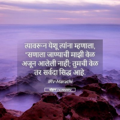 Picture 05 - योहान 7:6 MARIRV - त्यावरून येशू - Bible Verse Picture
