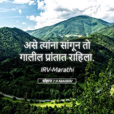 Picture 05 - योहान 7:9 MARIRV - असे त्यांना - Bible Verse Picture