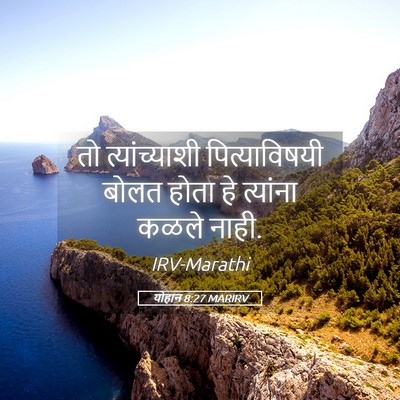 Picture 05 - योहान 8:27 MARIRV - तो त्यांच्याशी - Bible Verse Picture