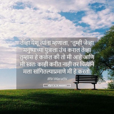 Picture 05 - योहान 8:28 MARIRV - तेव्हा येशू - Bible Verse Picture