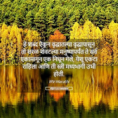 Picture 05 - योहान 8:9 MARIRV - हे शब्द ऐकून - Bible Verse Picture