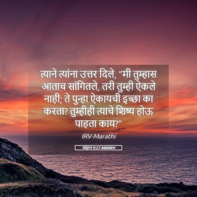 Picture 05 - योहान 9:27 MARIRV - त्याने त्यांना - Bible Verse Picture