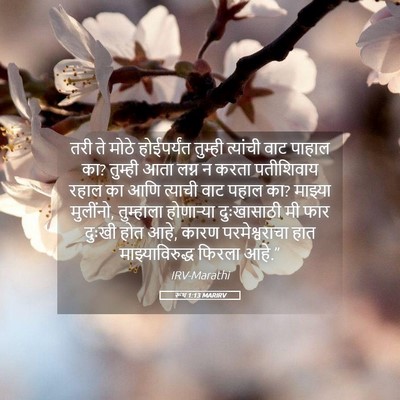Picture 05 - रूथ 1:13 MARIRV - तरी ते मोठे - Bible Verse Picture