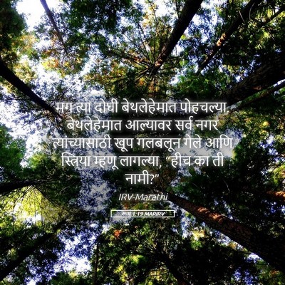 Picture 05 - रूथ 1:19 MARIRV - मग त्या दोघी - Bible Verse Picture