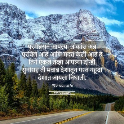Picture 05 - रूथ 1:6 MARIRV - परमेश्वराने - Bible Verse Picture