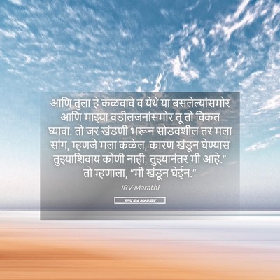 Picture 05 - रूथ 4:4 MARIRV - आणि तुला हे कळवावे - Bible Verse Picture