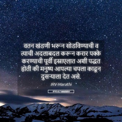 Picture 05 - रूथ 4:7 MARIRV - वतन खंडणी भरून - Bible Verse Picture