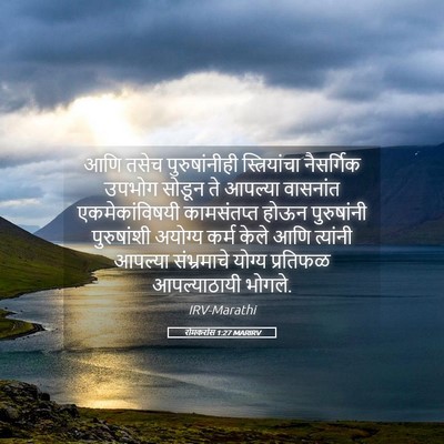 Picture 05 - रोमकरांस 1:27 MARIRV - आणि तसेच - Bible Verse Picture