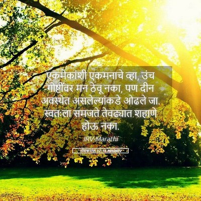 Picture 05 - रोमकरांस 12:16 MARIRV - एकमेकांशी एकमनाचे - Bible Verse Picture