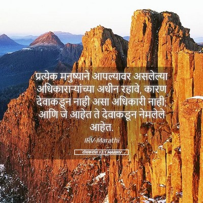 Picture 05 - रोमकरांस 13:1 MARIRV - प्रत्येक - Bible Verse Picture