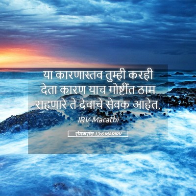Picture 05 - रोमकरांस 13:6 MARIRV - या कारणास्तव - Bible Verse Picture