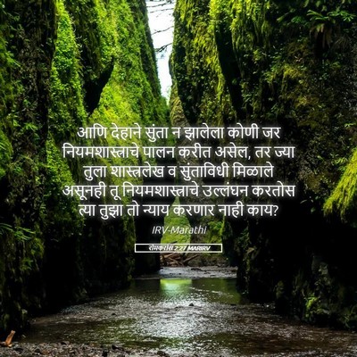 Picture 05 - रोमकरांस 2:27 MARIRV - आणि देहाने सुंता न - Bible Verse Picture