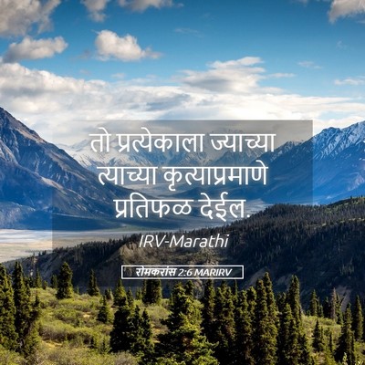 Picture 05 - रोमकरांस 2:6 MARIRV - तो प्रत्येकाला - Bible Verse Picture