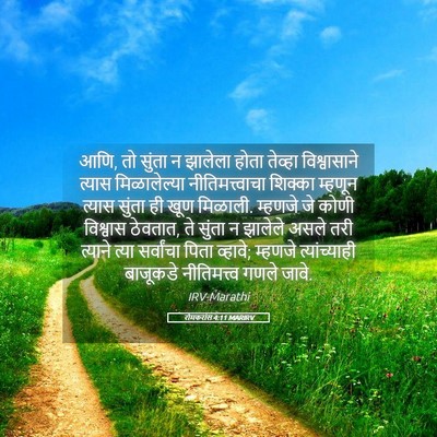Picture 05 - रोमकरांस 4:11 MARIRV - आणि, तो सुंता न - Bible Verse Picture