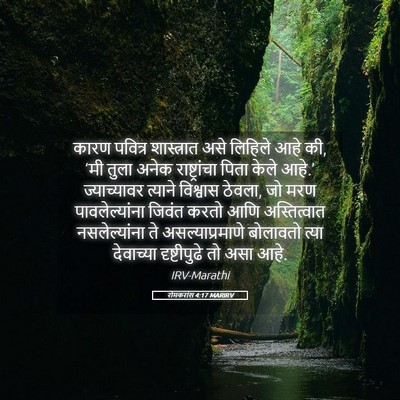 Picture 05 - रोमकरांस 4:17 MARIRV - कारण पवित्र - Bible Verse Picture