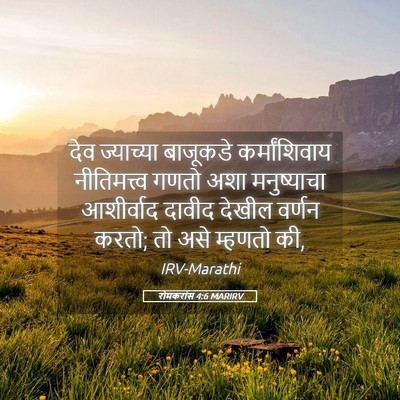 Picture 05 - रोमकरांस 4:6 MARIRV - देव ज्याच्या - Bible Verse Picture