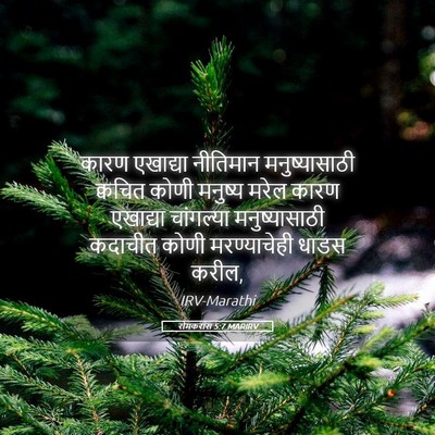 Picture 05 - रोमकरांस 5:7 MARIRV - कारण एखाद्या - Bible Verse Picture