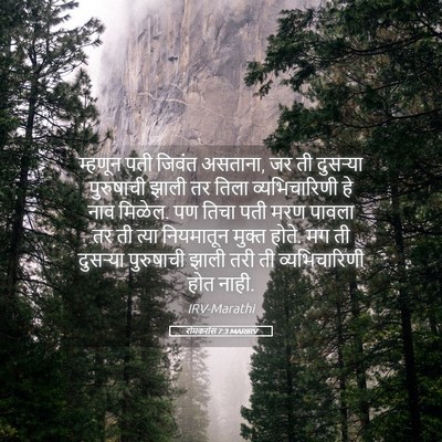 Picture 05 - रोमकरांस 7:3 MARIRV - म्हणून पती जिवंत - Bible Verse Picture