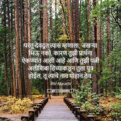 Picture 05 - लूक 1:13 MARIRV - परंतु देवदूत - Bible Verse Picture