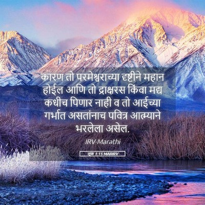 Picture 05 - लूक 1:15 MARIRV - कारण तो - Bible Verse Picture