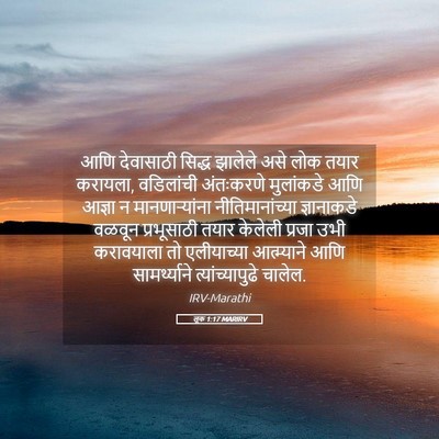 Picture 05 - लूक 1:17 MARIRV - आणि देवासाठी - Bible Verse Picture