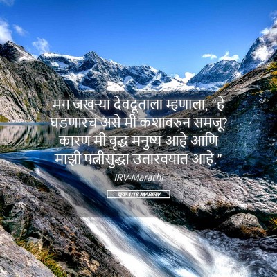 Picture 05 - लूक 1:18 MARIRV - मग जखऱ्या - Bible Verse Picture