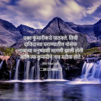 Picture 05 - लूक 1:27 MARIRV - एका कुमारीकडे - Bible Verse Picture
