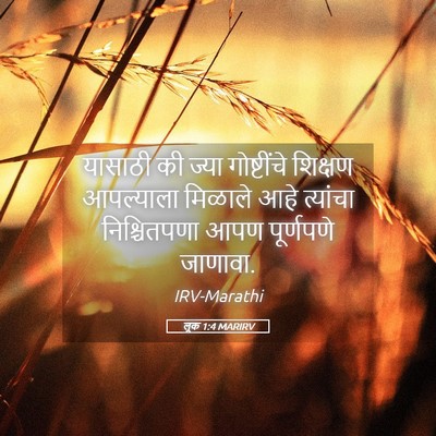 Picture 05 - लूक 1:4 MARIRV - यासाठी की ज्या - Bible Verse Picture