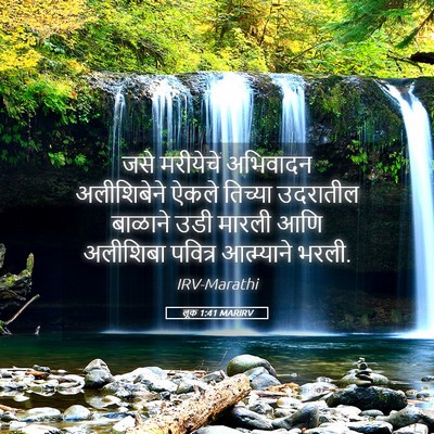 Picture 05 - लूक 1:41 MARIRV - जसे मरीयेचे - Bible Verse Picture