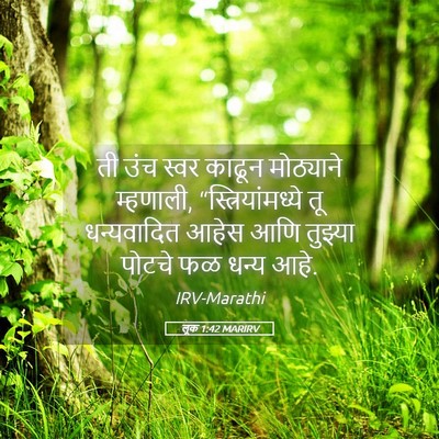 Picture 05 - लूक 1:42 MARIRV - ती उंच स्वर काढून - Bible Verse Picture