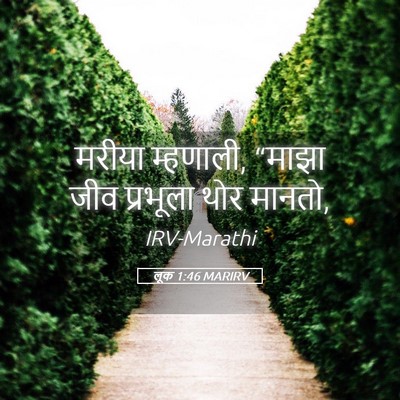 Picture 05 - लूक 1:46 MARIRV - मरीया म्हणाली, - Bible Verse Picture