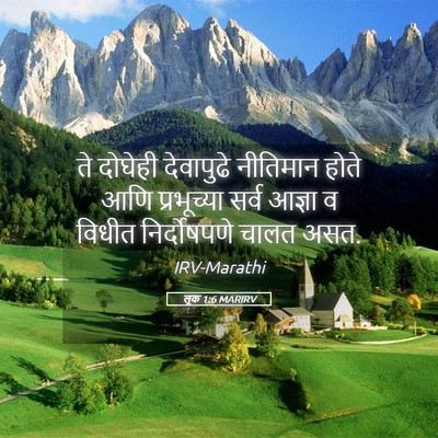 Picture 05 - लूक 1:6 MARIRV - ते दोघेही - Bible Verse Picture