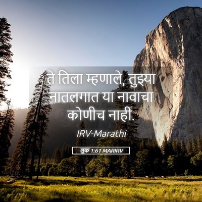 Picture 05 - लूक 1:61 MARIRV - ते तिला म्हणाले, - Bible Verse Picture