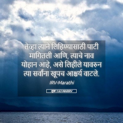 Picture 05 - लूक 1:63 MARIRV - तेव्हा त्याने - Bible Verse Picture