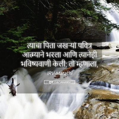 Picture 05 - लूक 1:67 MARIRV - त्याचा पिता - Bible Verse Picture