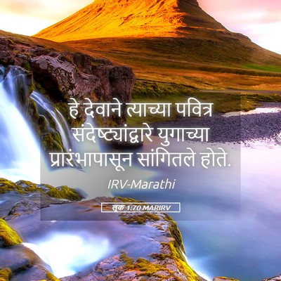 Picture 05 - लूक 1:70 MARIRV - हे देवाने - Bible Verse Picture