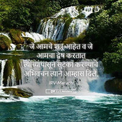 Picture 05 - लूक 1:71 MARIRV - जे आमचे शत्रू आहेत - Bible Verse Picture