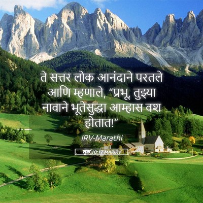 Picture 05 - लूक 10:17 MARIRV - ते सत्तर लोक - Bible Verse Picture