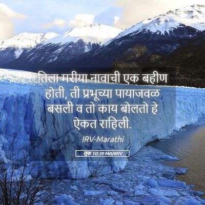 Picture 05 - लूक 10:39 MARIRV - तिला मरीया नावाची - Bible Verse Picture