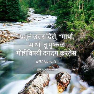 Picture 05 - लूक 10:41 MARIRV - प्रभूने उत्तर - Bible Verse Picture