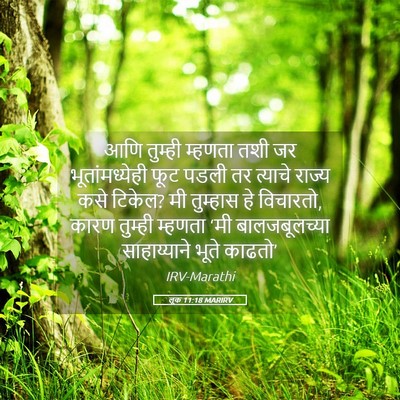 Picture 05 - लूक 11:18 MARIRV - आणि तुम्ही म्हणता - Bible Verse Picture