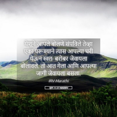 Picture 05 - लूक 11:37 MARIRV - येशूने आपले बोलणे - Bible Verse Picture