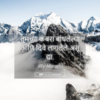 Picture 05 - लूक 12:35 MARIRV - तुमच्या कंबरा - Bible Verse Picture