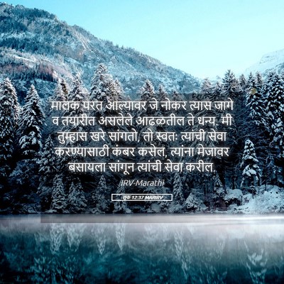 Picture 05 - लूक 12:37 MARIRV - मालक परत आल्यावर - Bible Verse Picture