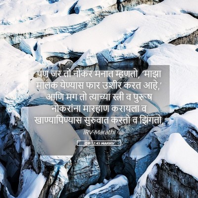 Picture 05 - लूक 12:45 MARIRV - पण जर तो नोकर मनात - Bible Verse Picture