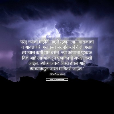 Picture 05 - लूक 12:48 MARIRV - परंतु ज्याला - Bible Verse Picture