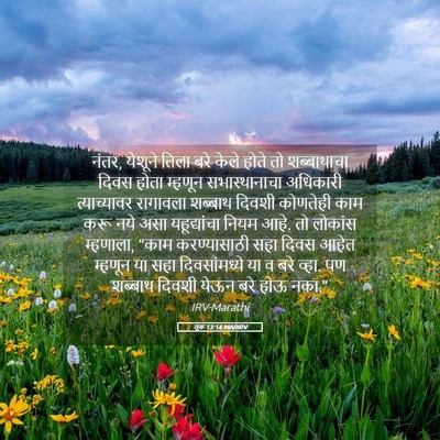 Picture 05 - लूक 13:14 MARIRV - नंतर, येशूने तिला - Bible Verse Picture